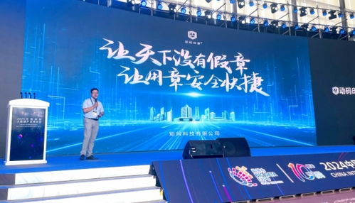 動(dòng)碼印章亮相2024中國(guó)國(guó)際大數(shù)據(jù)產(chǎn)業(yè)博覽會(huì) 賦能社會(huì)經(jīng)濟(jì)信息咨詢(xún)服務(wù)數(shù)字化變革